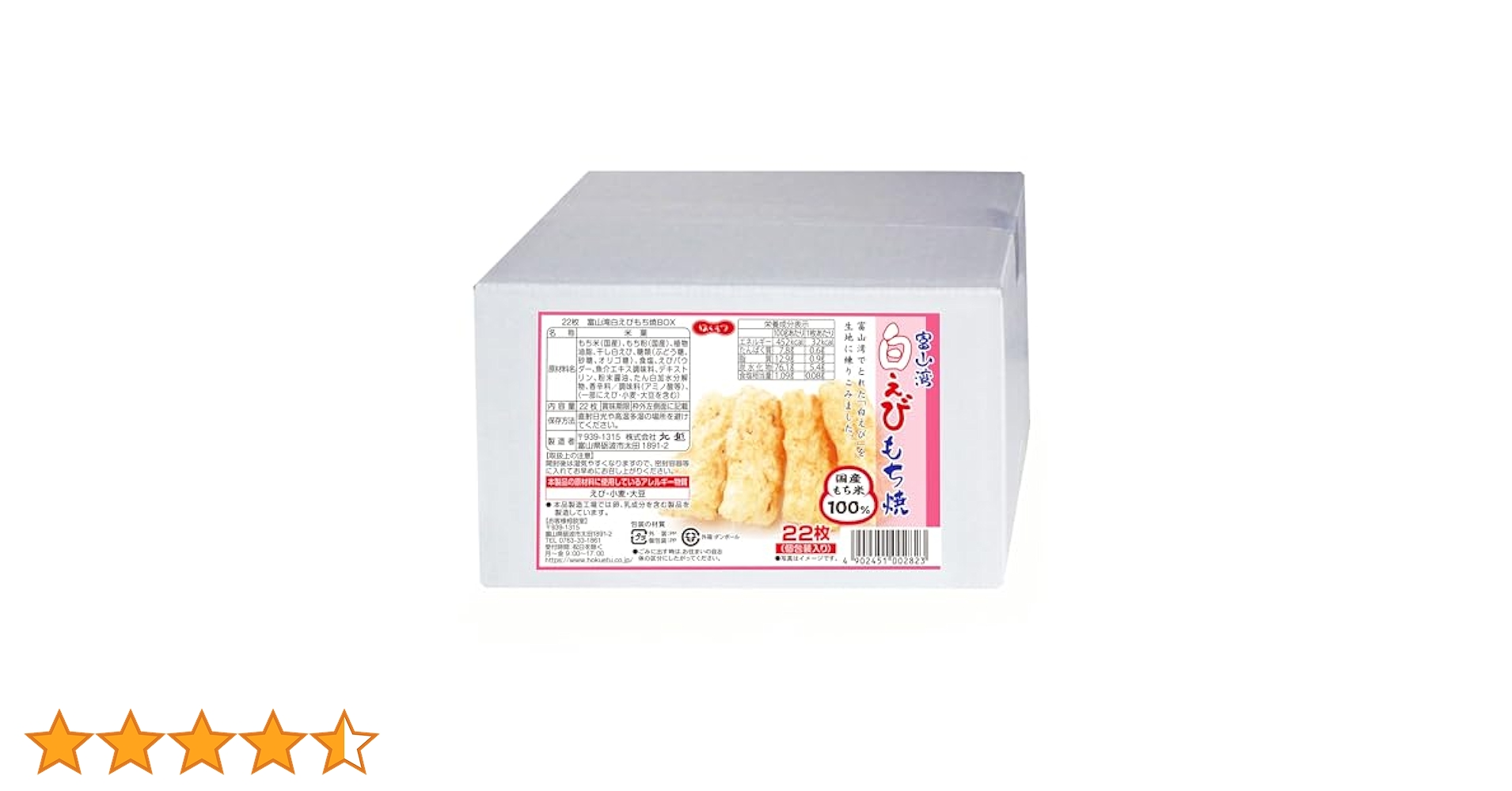 Amazon.co.jp: 北越 富山湾白えびもち焼BOX 22枚×1個 : 食品